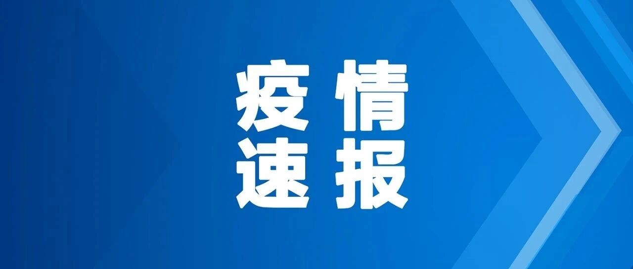 昨日本土新增2例确诊，均在广东，病例详情→