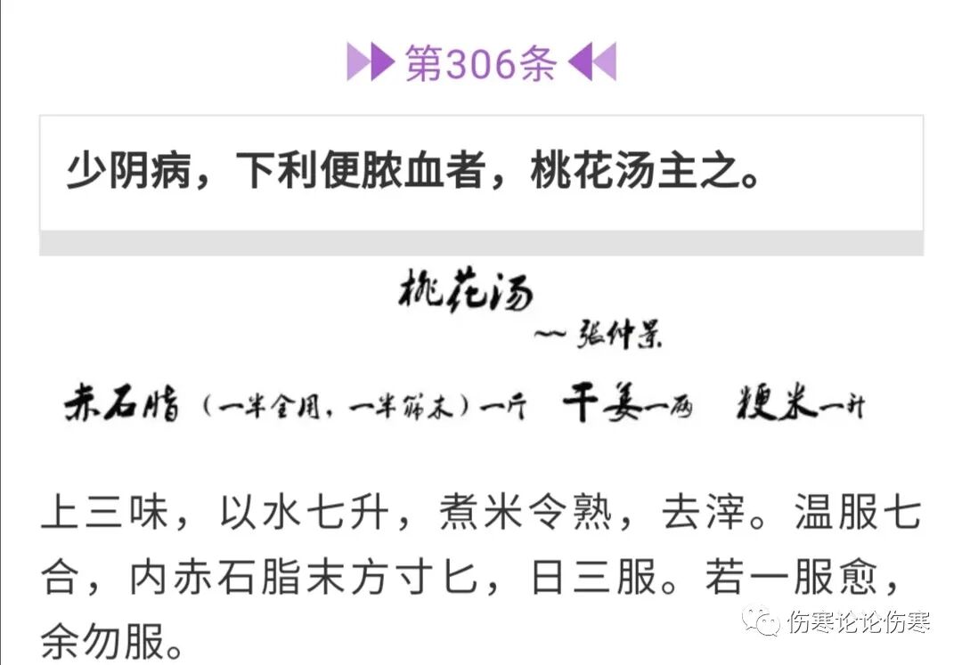 【伤寒论】306，【金匮】惊悸…16，【方剂歌诀】十灰散，【医案】痿证.白虎加人参汤，【补阳】右归丸。