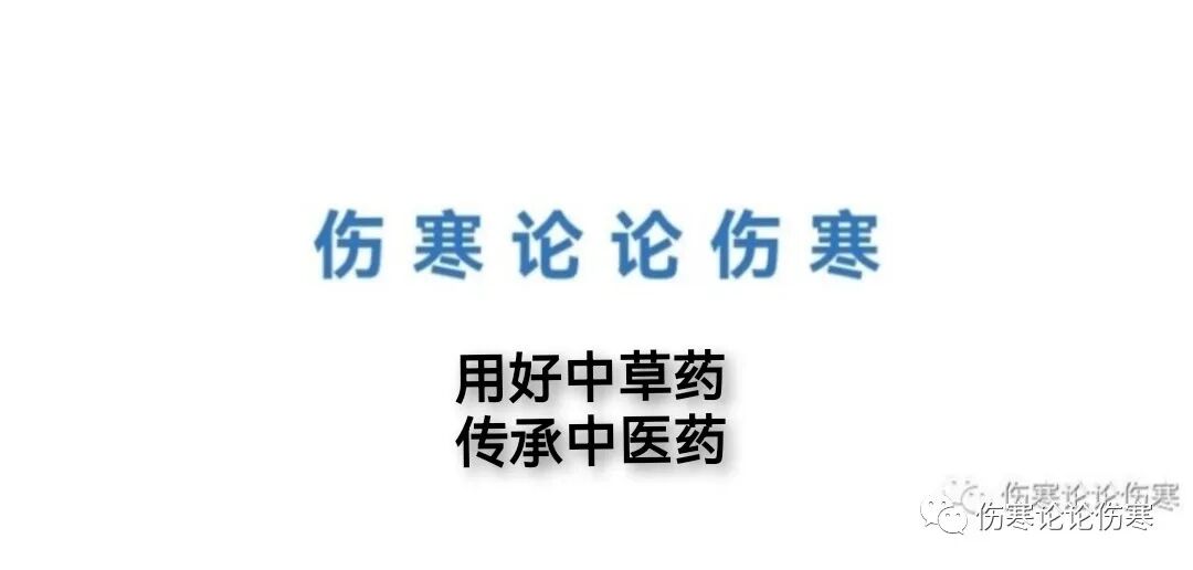 【伤寒论】第98条.小柴胡汤条文及解读。