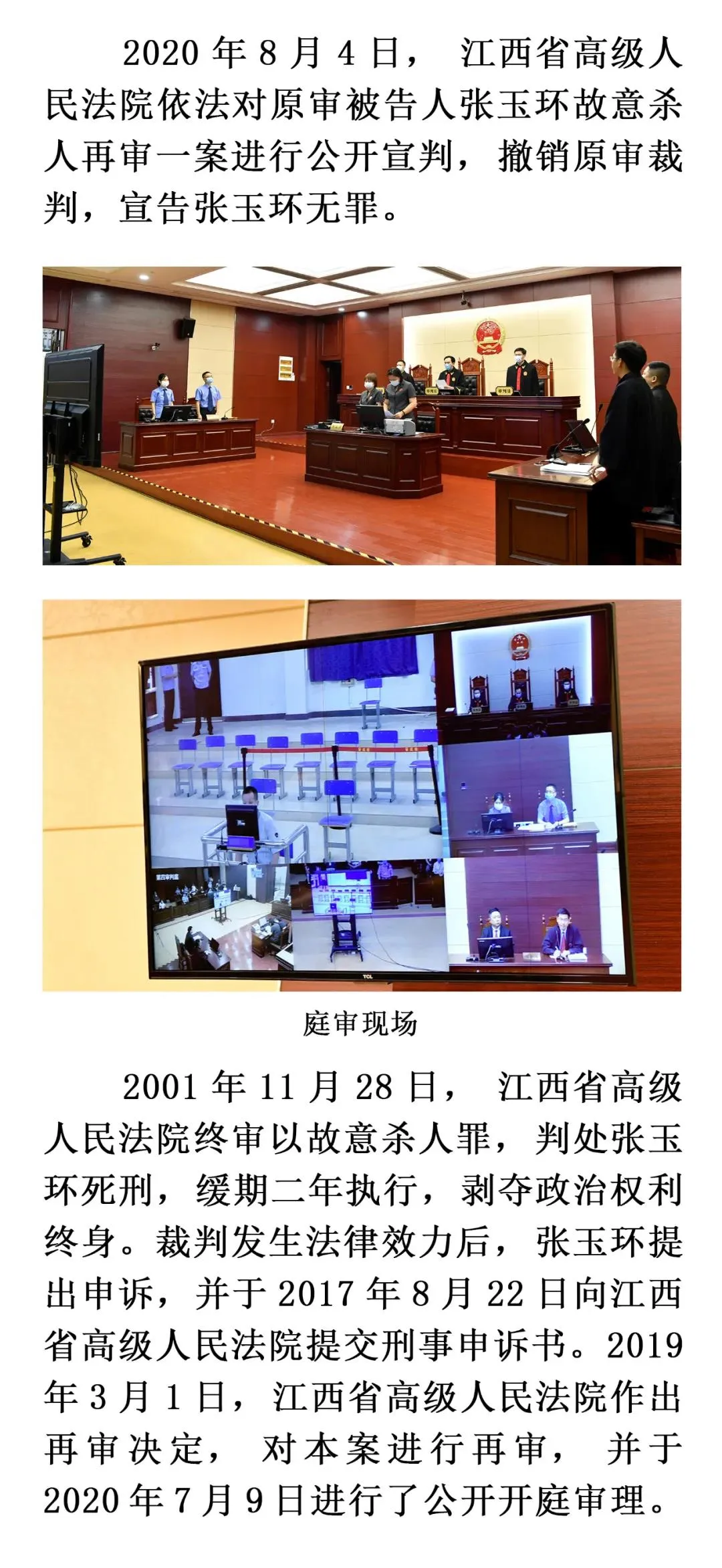 刚刚!张玉环杀童案26年后再审,江西高院宣告其无罪。 刚刚!张玉环杀童案26年后再审,江西高院宣告其无罪。