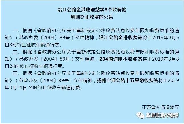本周8日24时 204国道响水收费站终止收费