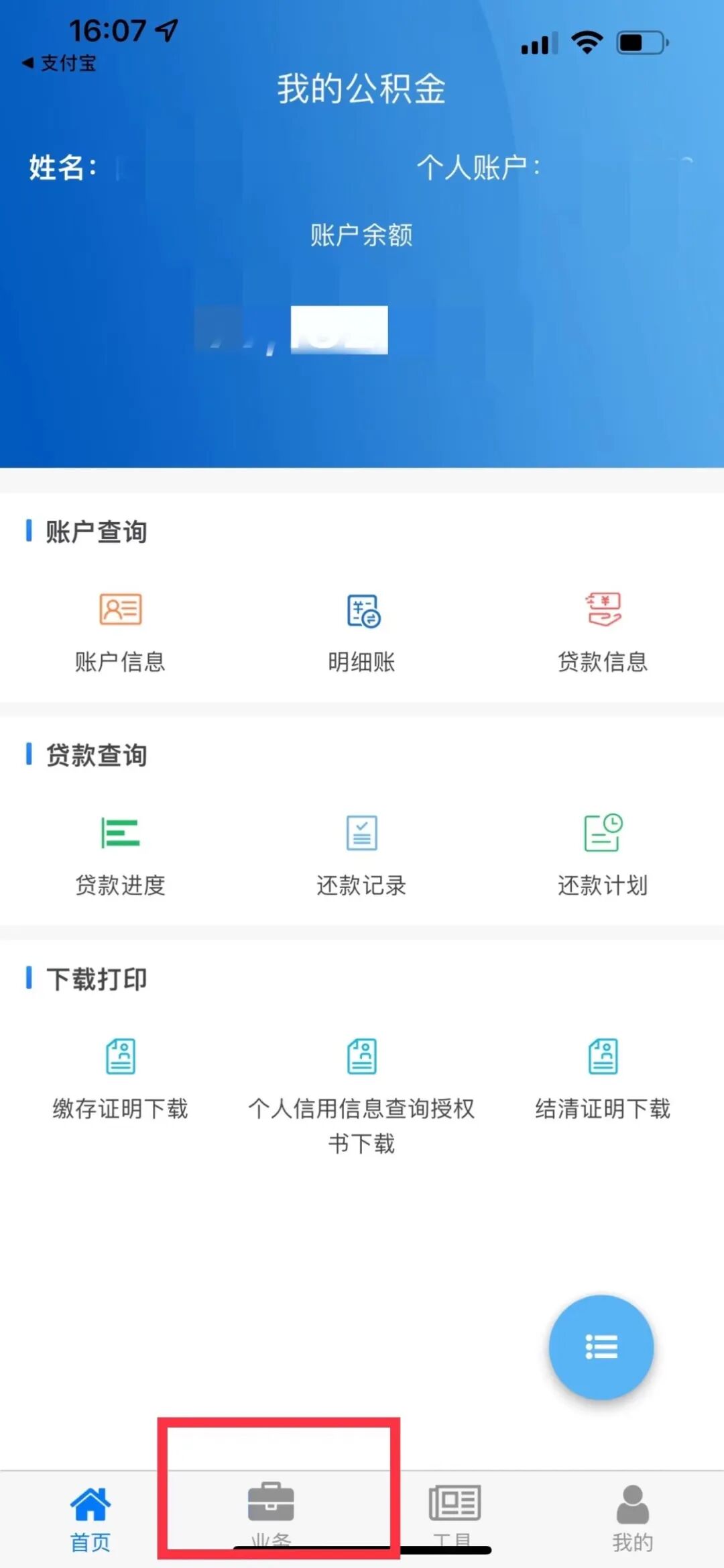 四川省省级住房公积金管理中心实现贷款线上还款业务全覆盖