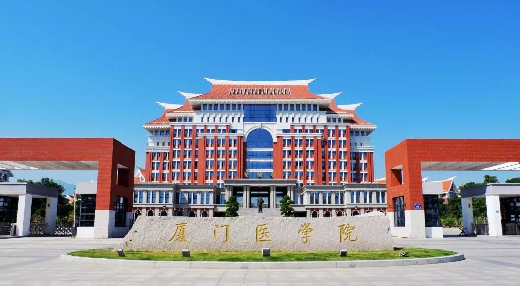 厦门医学院2018年福建各专业录取分数线公布