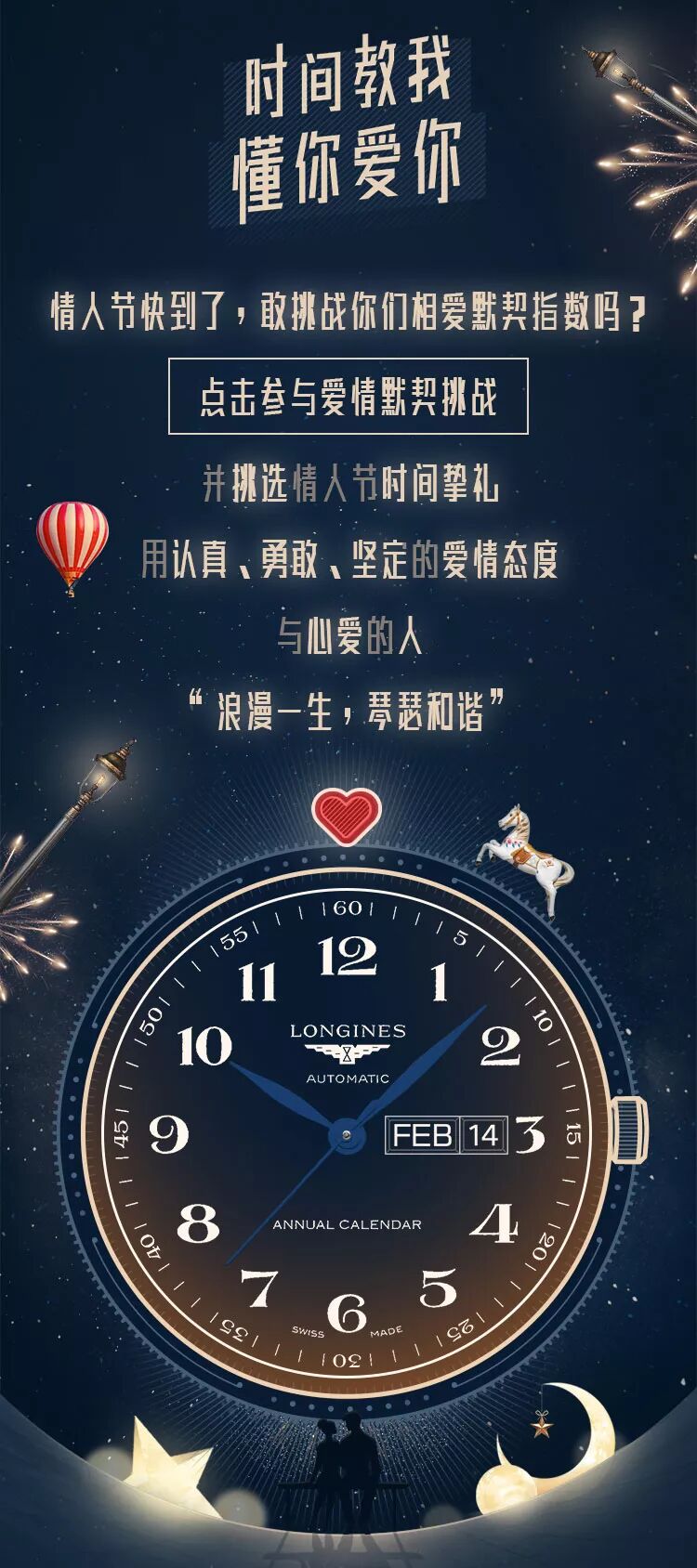 longines浪琴表时间教我懂你爱你