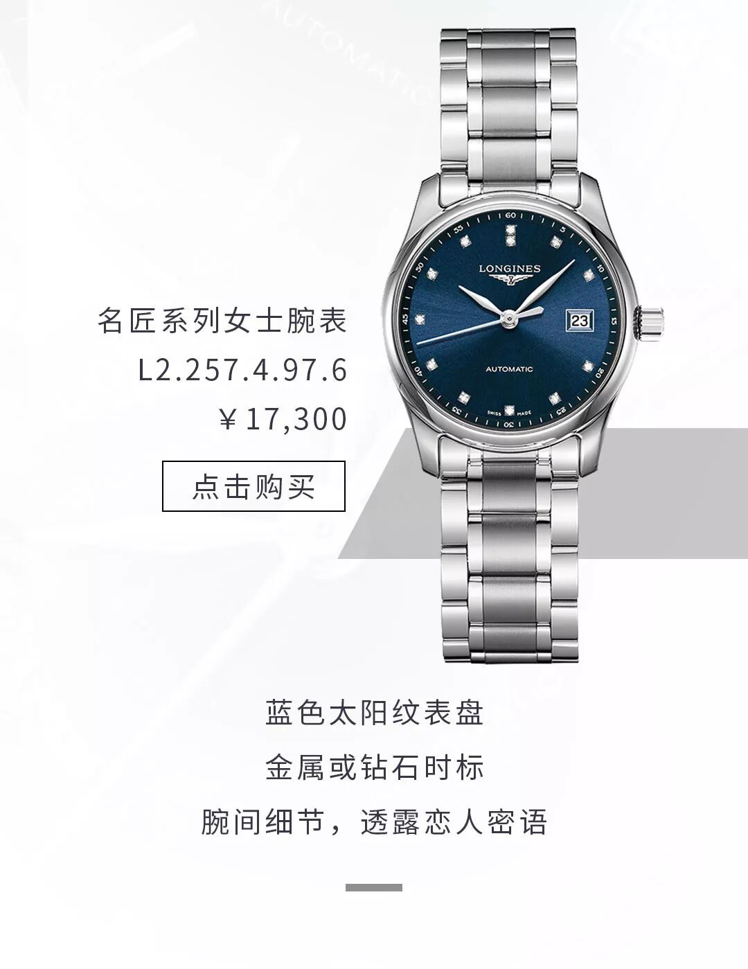 longines浪琴表分秒背后属于你的优雅时刻