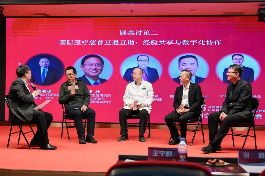 圆桌论坛现场,海南亚洲公益研究院院长黄浩明(左一)担任主持