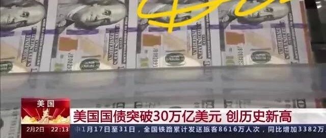 美国国债首次超过30万亿美元 ，这就是美联储的缩表计划？