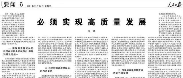 含金量极高的7千字长文：《必须实现高质量发展》，指明了楼市、股市新方向