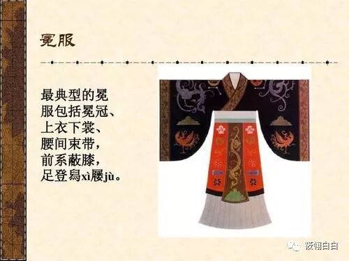 上衣下裳分裁制