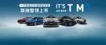 IT'S TiME此刻，智未来｜一汽丰田2023款明星车型联袂智领上市