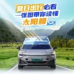夏日出行必看｜一张图带你读懂太阳膜！