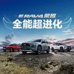 新RAV4荣放 | 为爱而野 越野越爱