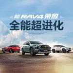 新RAV4荣放 全能超进化 为新时代舒畅操控体验
