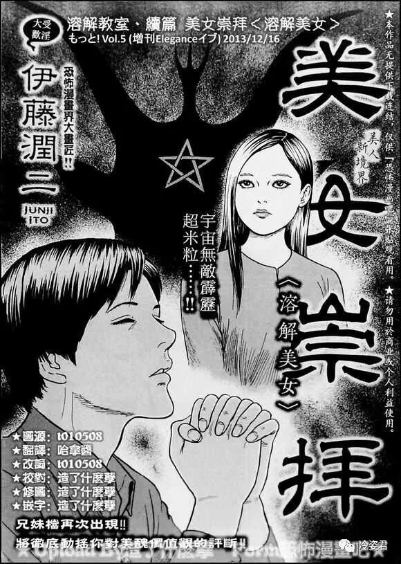 伊藤润二恐怖漫画 溶解美女 冷姿君 微信公众号文章阅读 Wemp