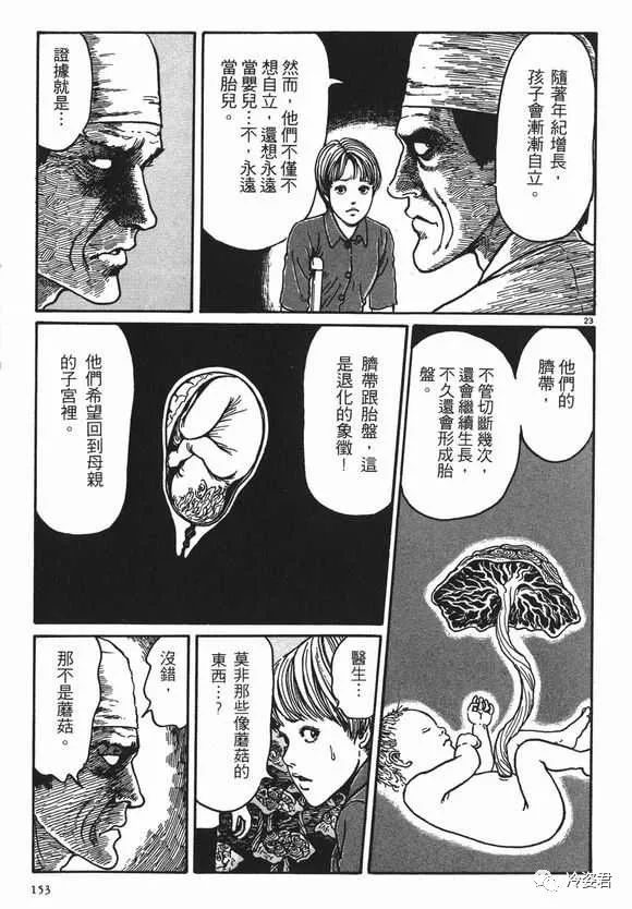 伊藤润二恐怖漫画 脐带 冷姿君 微信公众号文章阅读 Wemp