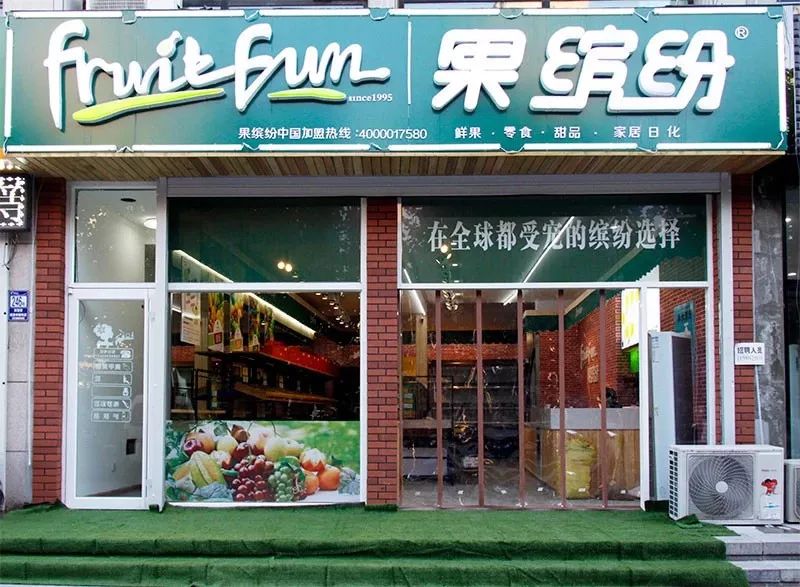 果繽紛水果店加盟費