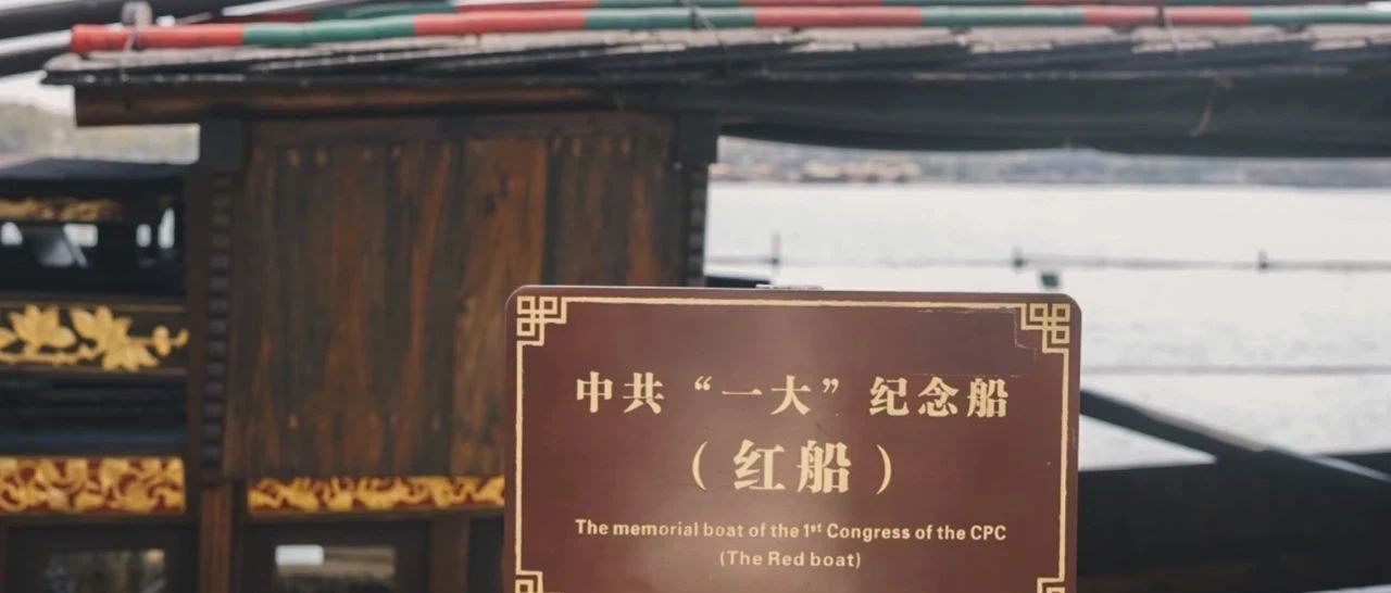 建党100周年！嘉兴南湖，最全旅游攻略在这里！