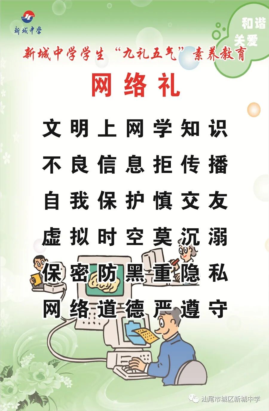 汕尾市城区新城中学寒假 礼气春节 六味寒假 社会实践活动 康美运势网