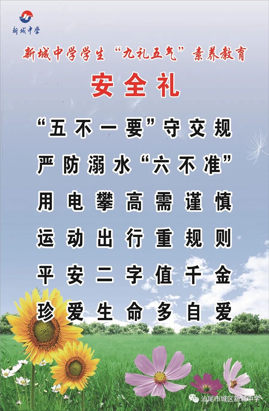 汕尾市城区新城中学寒假 礼气春节 六味寒假 社会实践活动 康美运势网