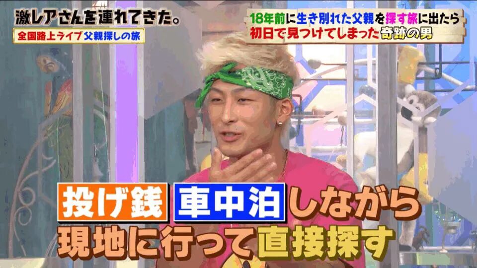 电视剧都不敢这么演！日本小哥直播最短寻父之旅，开播第18秒就结局了（组图） - 11