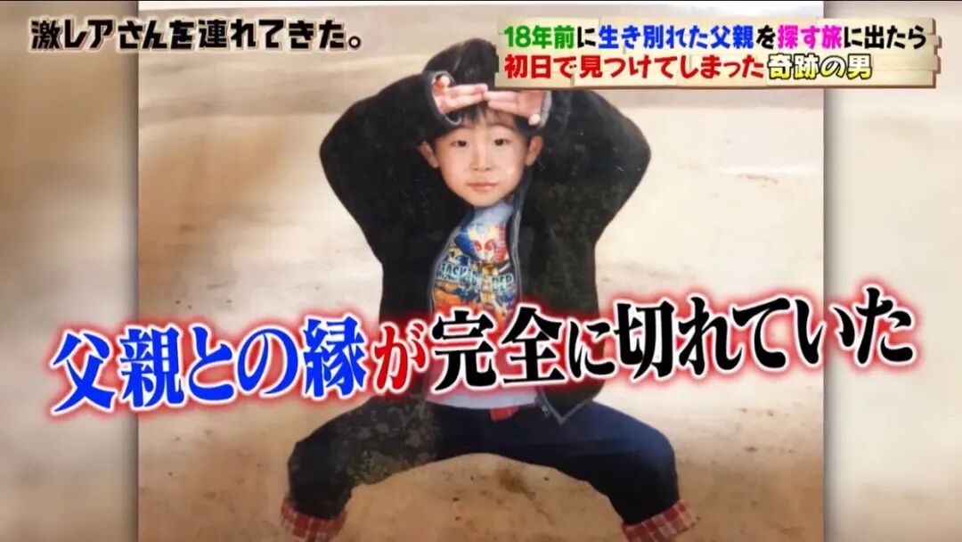 电视剧都不敢这么演！日本小哥直播最短寻父之旅，开播第18秒就结局了（组图） - 3