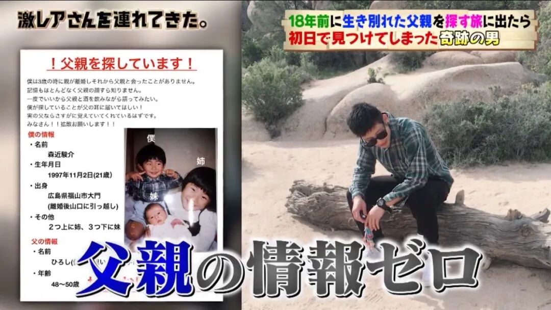 电视剧都不敢这么演！日本小哥直播最短寻父之旅，开播第18秒就结局了（组图） - 9