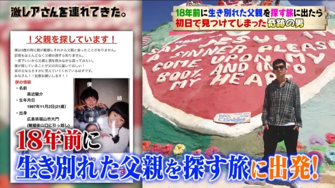 电视剧都不敢这么演！日本小哥直播最短寻父之旅，开播第18秒就结局了（组图） - 10