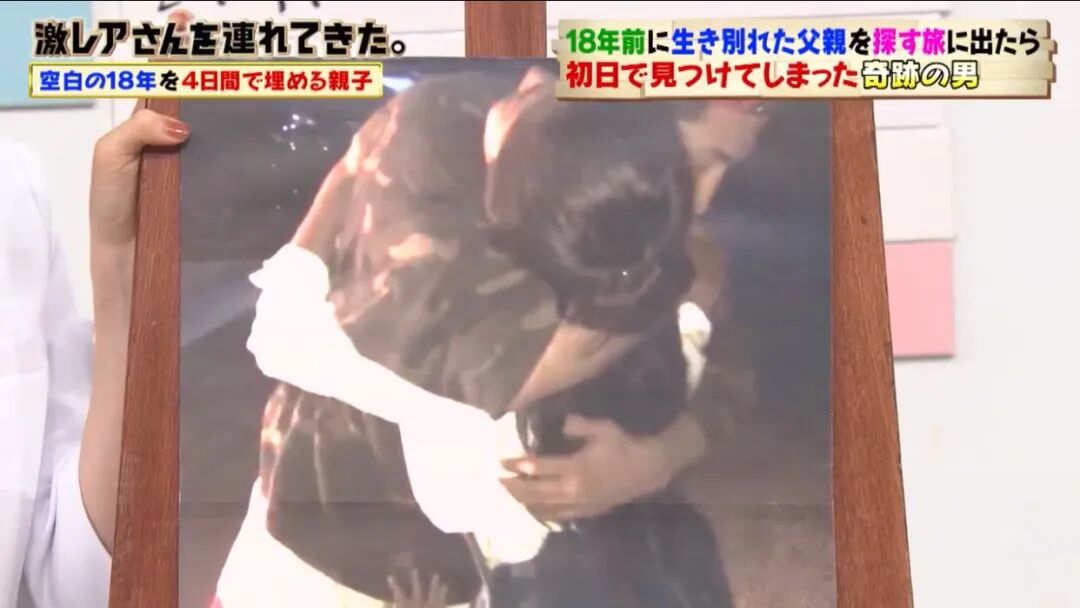 电视剧都不敢这么演！日本小哥直播最短寻父之旅，开播第18秒就结局了（组图） - 24