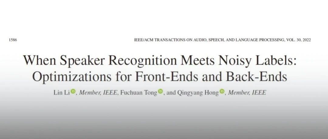 论文分享：当声纹识别遇上标签噪声？前端和后端的系列优化