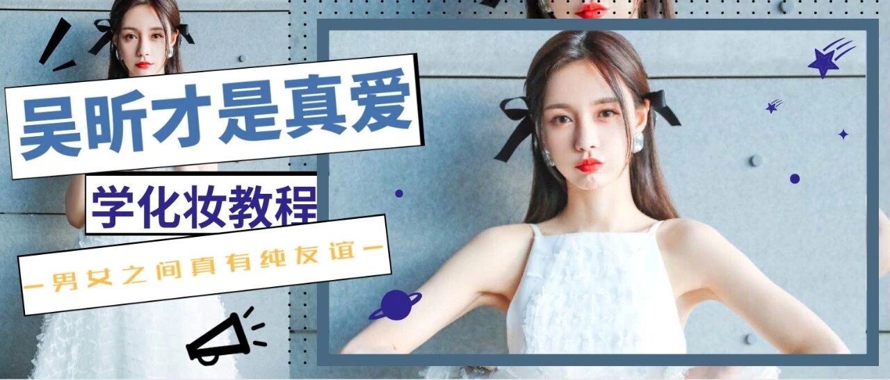 杜海涛终于认定了吴昕，自曝沈梦辰不是最爱：梦辰，抱歉了！