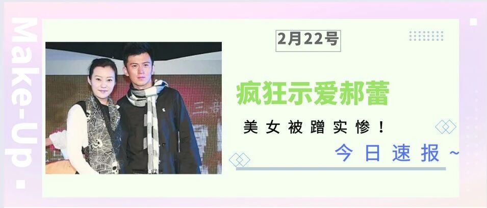 女版郑爽？宣布离婚后居然表白郝蕾是真爱？！求求别蹭美女热度了！