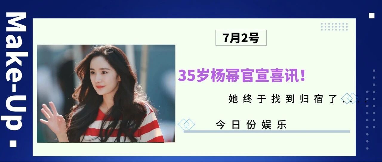 35岁杨幂官宣喜讯！她终于找到归宿了....