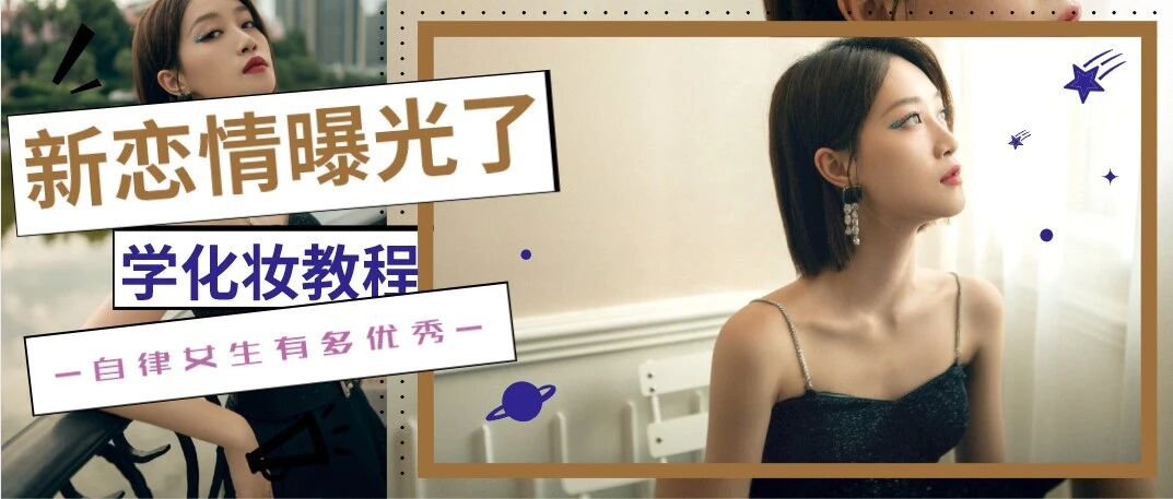 蓝盈莹李现恋情曝光？这次终于真相大白了！