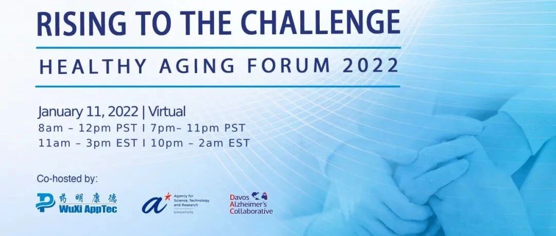 注册启动！首届药明康德健康老龄化论坛即将盛大开幕（附议程）