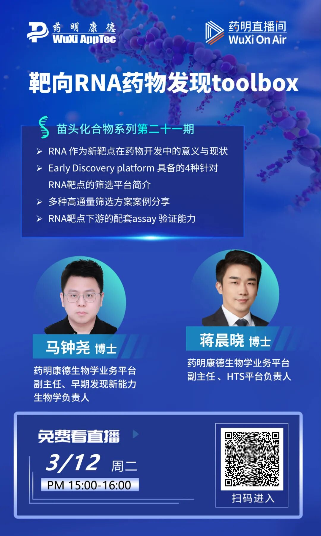 今日下午3点！靶向RNA药物发现toolbox-Hypeptide