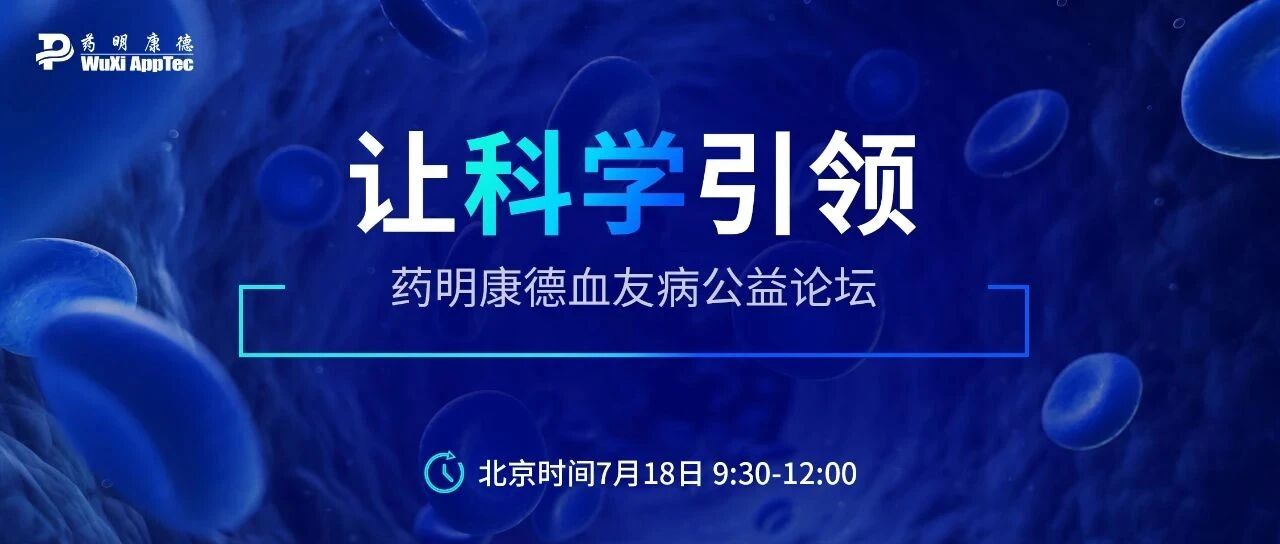 杨仁池教授：从终身治疗到彻底治愈，我们还有很长路要走 | 血友病论坛实录