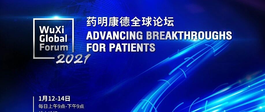 癌症、衰老相关疾病和细胞基因疗法的未来会是怎样？药明康德全球论坛次日精华