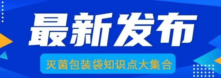 医疗器械怎么消毒【三强医疗】医疗器械分类及其消毒灭菌要求_https://www.jmylbn.com_新闻资讯_第16张