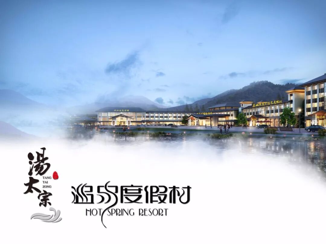 庐山汤太宗温泉度假村简介