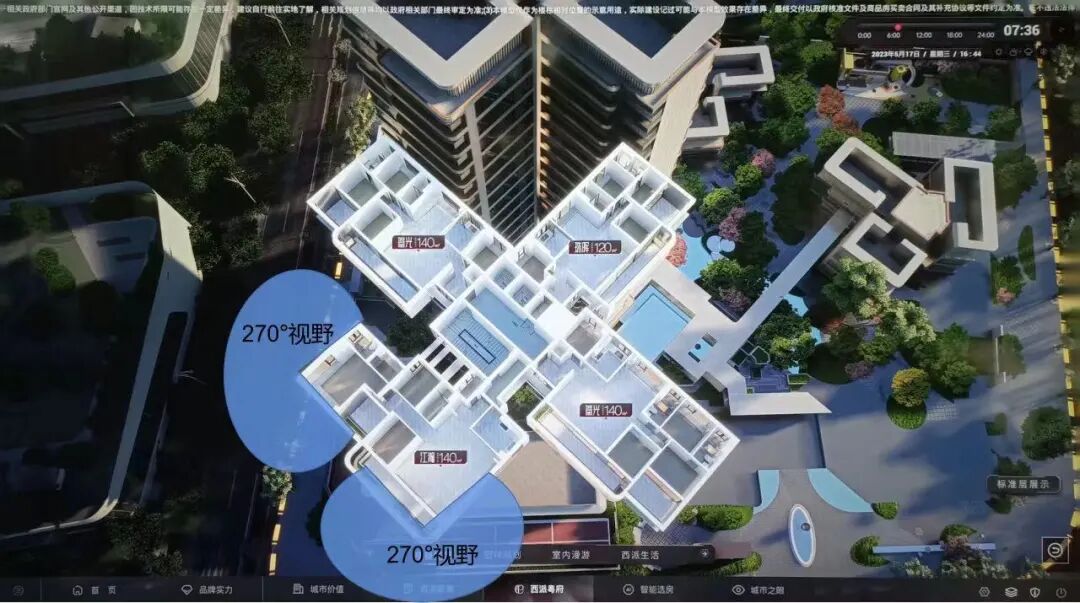 海珠新房，中国铁建西派粤府这个楼盘怎么样？