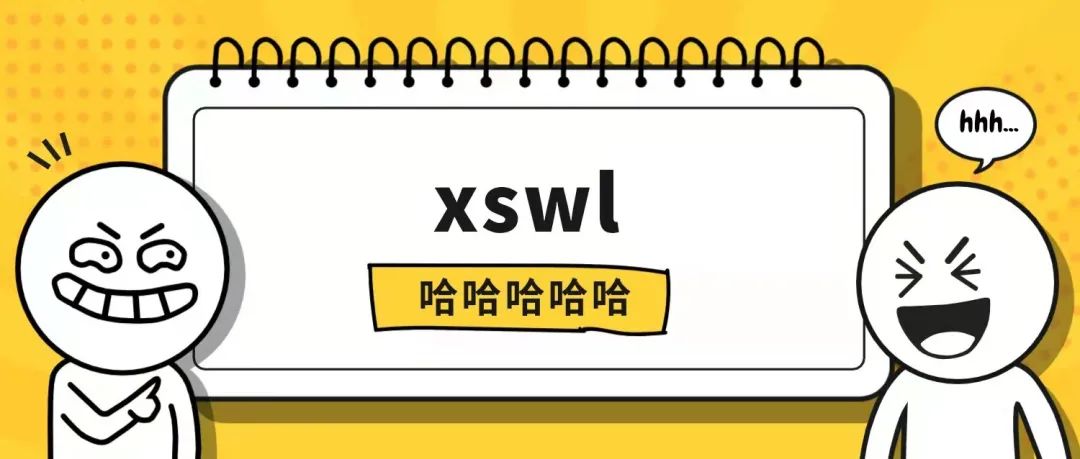 网络热词盘点，拿来吧你！