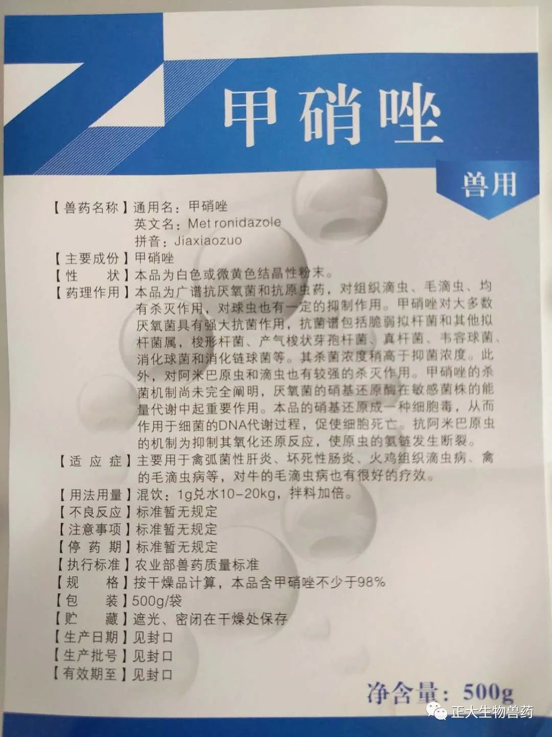 甲硝唑的兽医临床使用