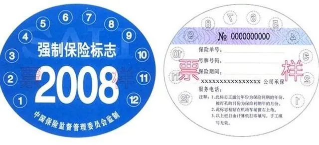 國慶出行機動車檢驗合格標誌和強制保險標誌要不要貼