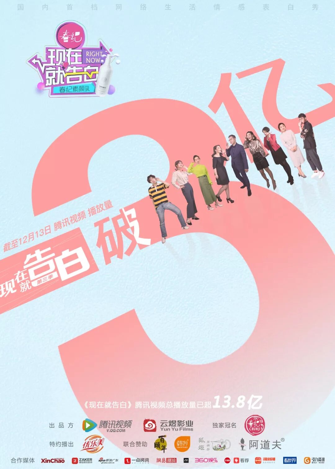 快讯 现在就告白3 播放量破3亿 多次在同类节目中名列前茅 巴中新闻