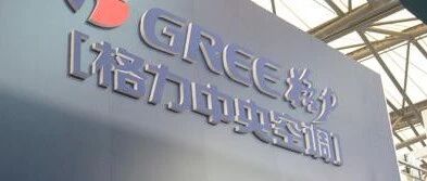 格力电器原董秘望靖东卷入内幕交易 内幕交易人“喻筠”是谁？