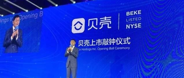 消息称贝壳欲赴港上市筹资20亿美元 企业回应未有相关计划