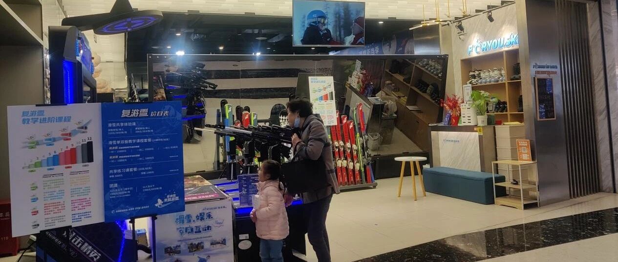 北京冬奥会红利效应持续释放 冰雪旅游赛道“燃起”新热潮