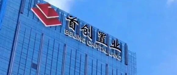 首创置业正式退市