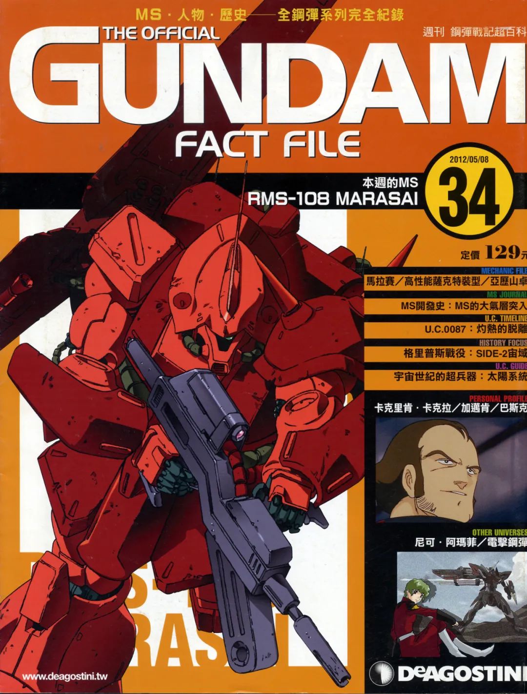 资料 高达战记超百科 台译 Gundam Fact File No 34 高达模型制作技巧 微信公众号文章阅读 Wemp