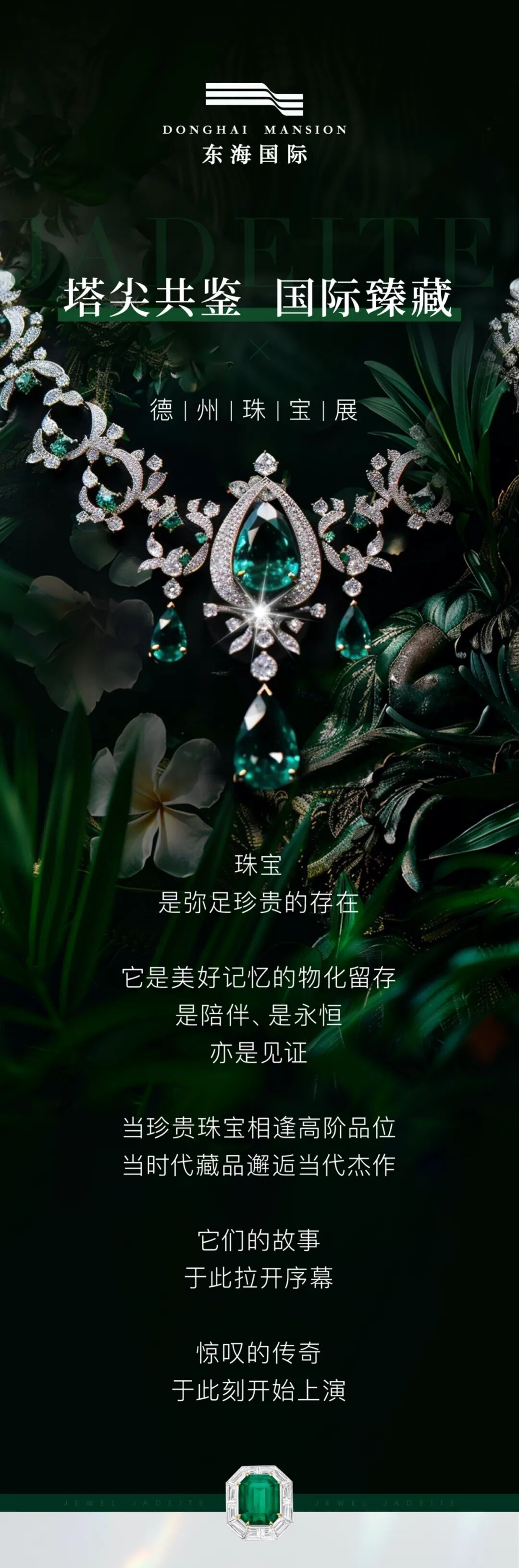 塔尖共鉴国际臻藏德州珠宝展即将璀璨开幕